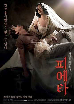 Pieta, de Kim Ki-duk pieta-1
